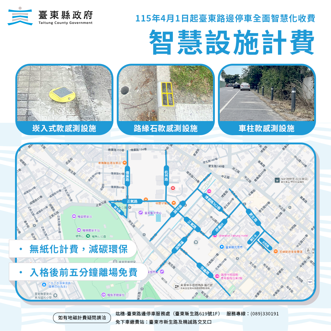 智慧停車收費區