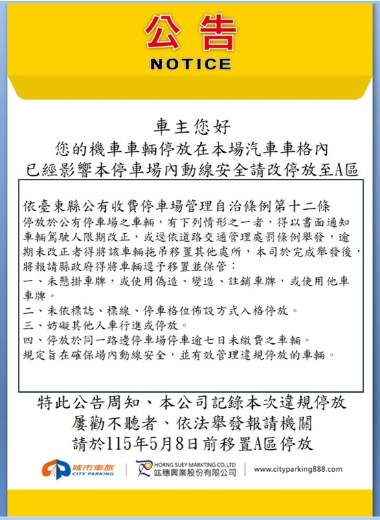 臺東火車站前停車場動線調整通知