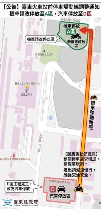 臺東火車站前停車場動線調整位置