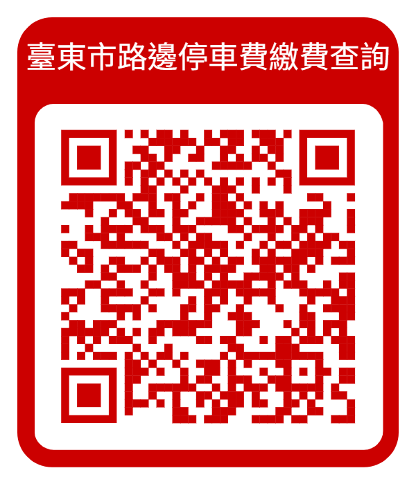 線上繳費qrcode