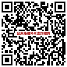 線上繳費qrcode